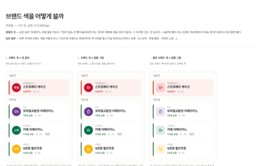 브랜드 색 네 안 — 색으로 가게를 알아보게