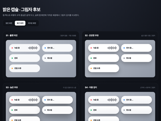 9월 8일 — 밝은 캡슐 그림자 후보