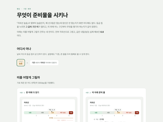 기준 화면 — 구간 띠에 준비물을 얹어