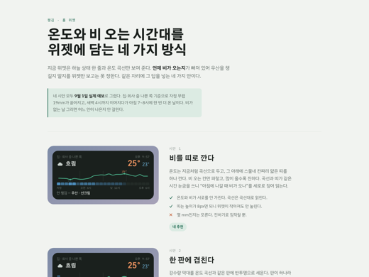 위젯 한 판 그리기 — 네 안 중 겹쳐 세우기