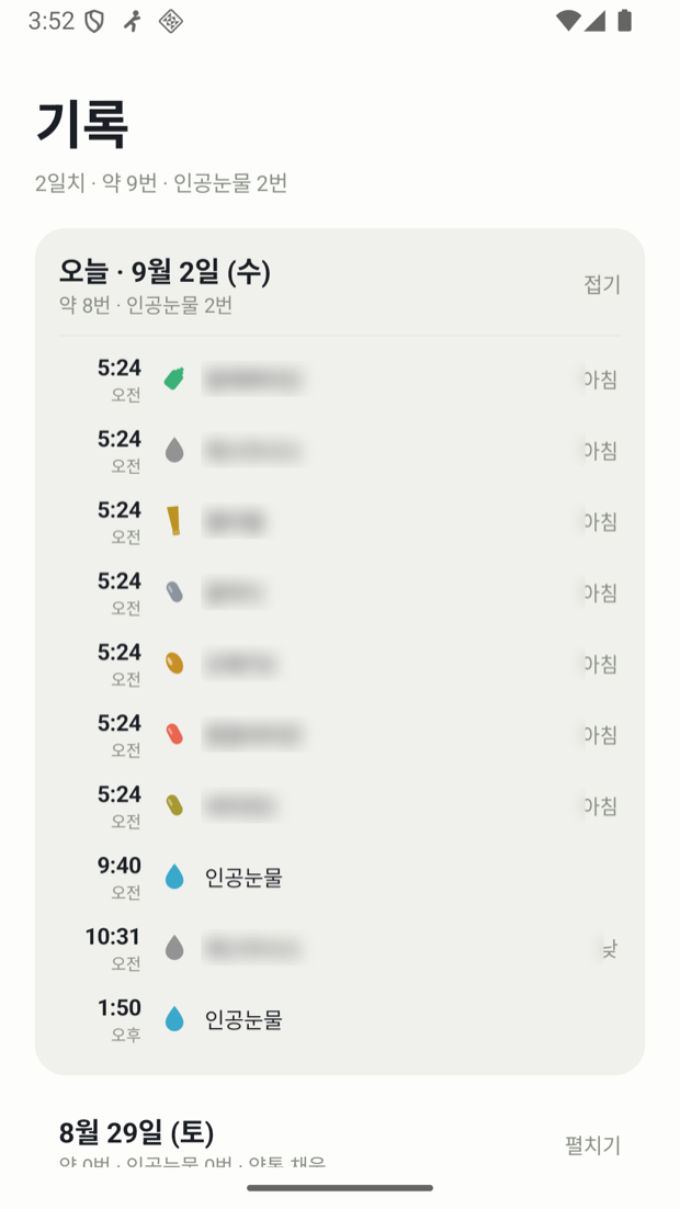 기록 보관