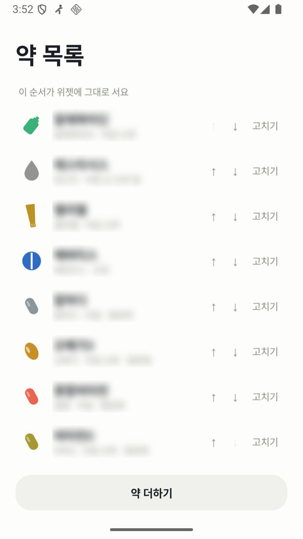 약 목록