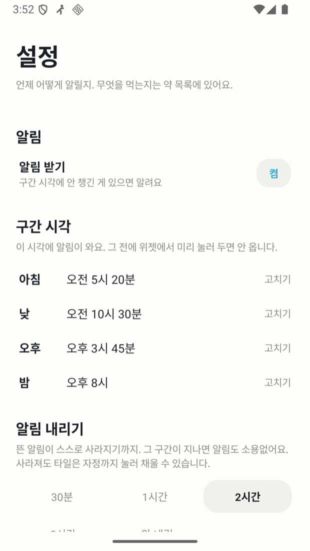 설정