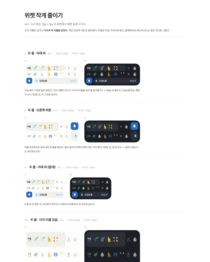 4×1 — 시각·이름을 뺀 레이아웃 3안