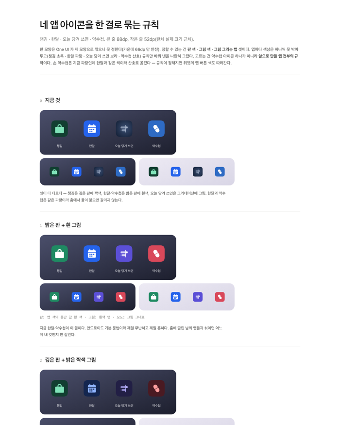 네 앱 공통 — 규칙 6안
