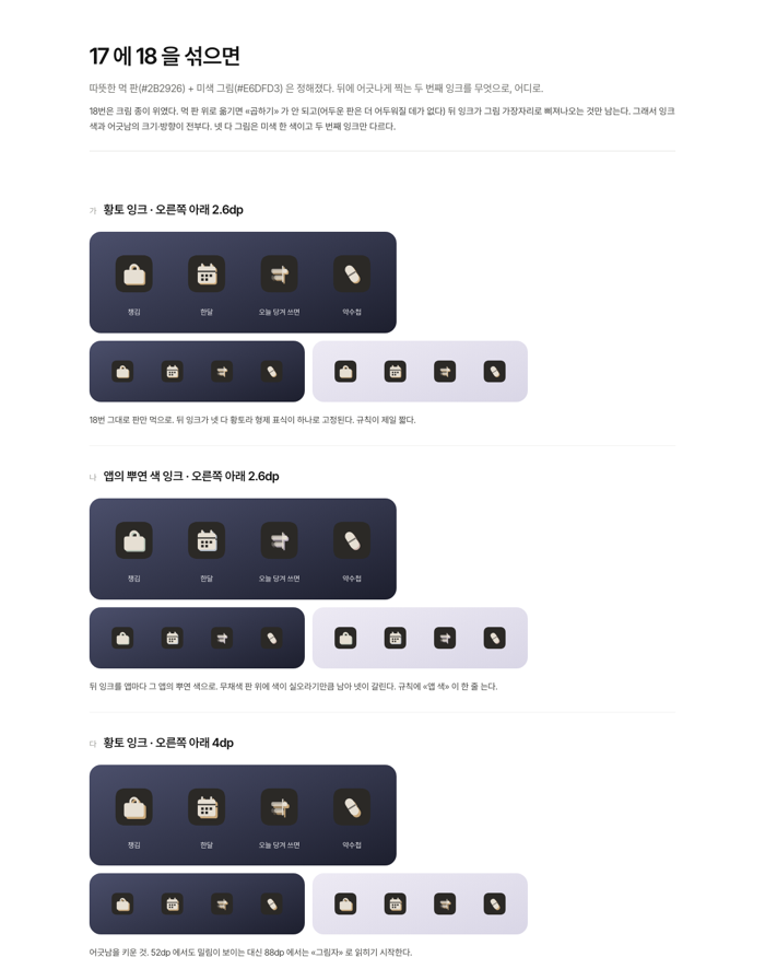 먹색 판 + 오프셋 — 조합 4안