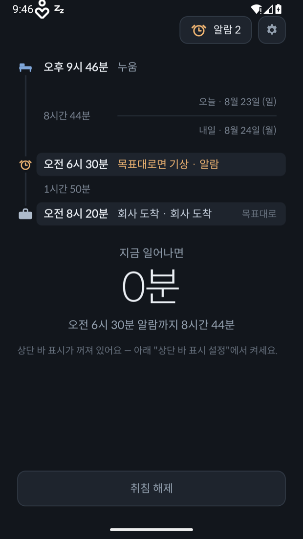 취침 후