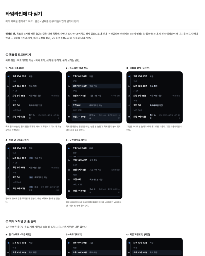 타임라인 통합 — 17안