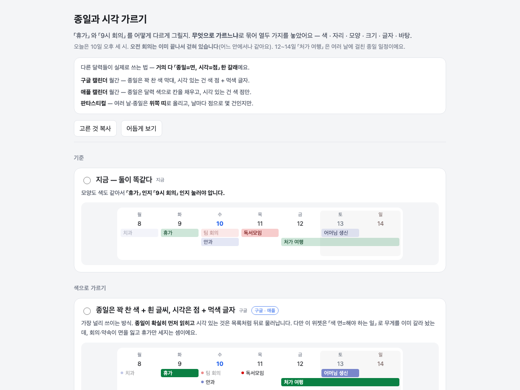 종일과 시각 가르기 — 점