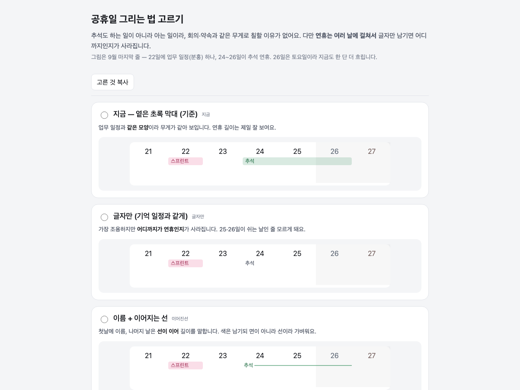 공휴일 그리는 법 — 이어지는 선
