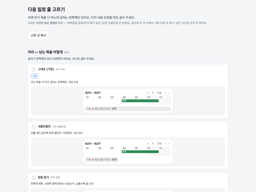 다음 일정 줄 — 디데이로 갈아탄 자리