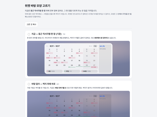 위젯 바탕 모양 — 두 장